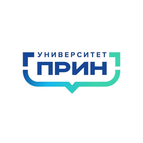 Университет ПРИН