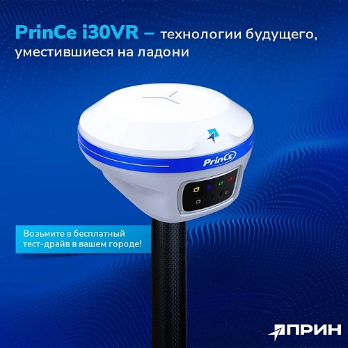 PrinCe i30VR