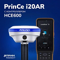 Комплект PrinCe i20AR с HCE600