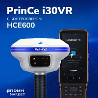 Комплект PrinCe i30VR c HCE600